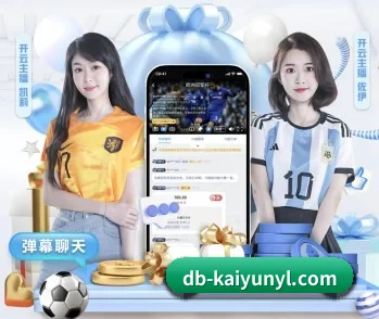 开云体育的故事 - 体育资讯内容服务